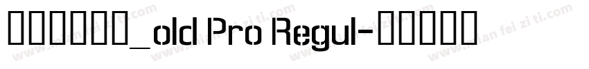 石井細明朝体_old Pro Regul字体转换